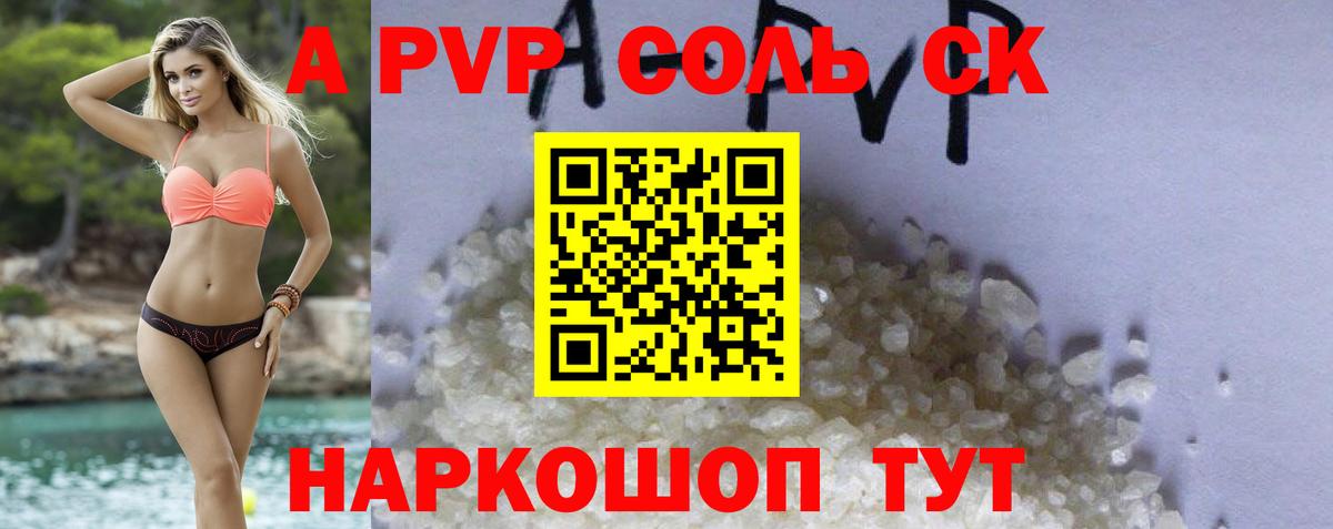 APVP  Alpha-PVP VHQ  Вход с VPN  Alpha PVP СК КРИС  Будённовск 