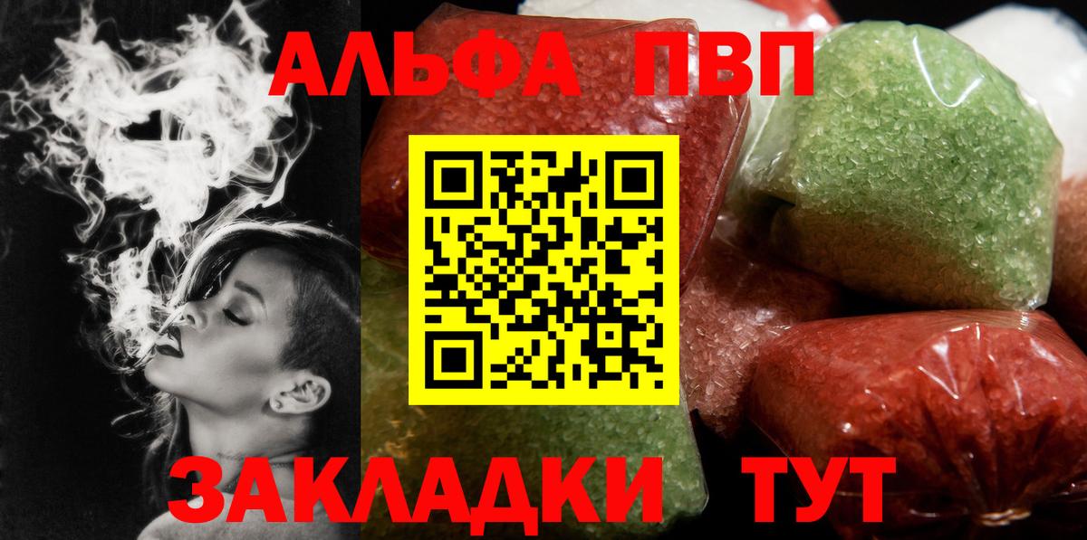 Альфа ПВП Crystall Будённовск