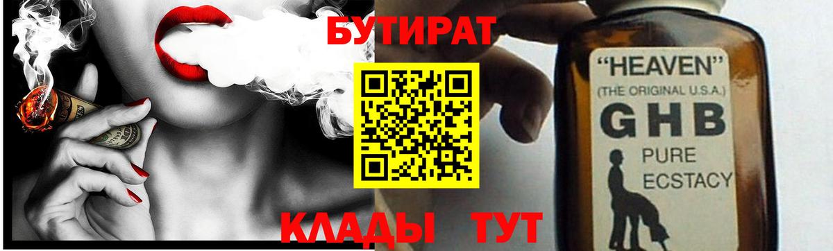 Будённовск  Бутират  Вход с VPN  БУТИРАТ BDO 