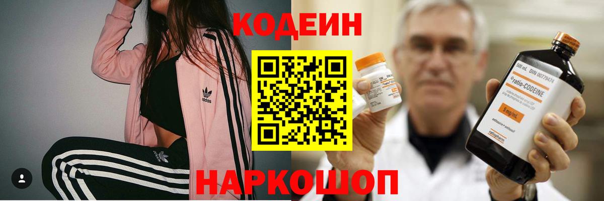 Кодеиновый сироп Lean Purple Drank  Вход с VPN  купить  цена  Будённовск  Codein напиток Lean (лин) 