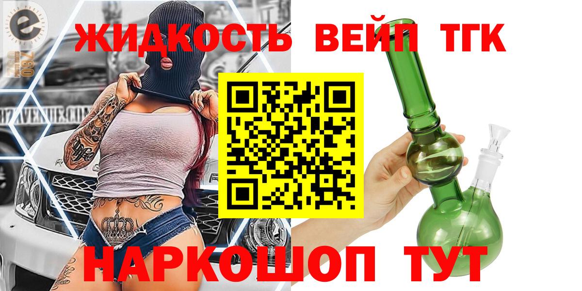 Дистиллят ТГК вейп Будённовск
