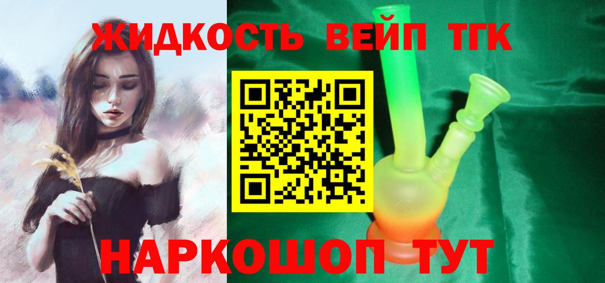 Будённовск  Дистиллят ТГК вейп  Вход с VPN 